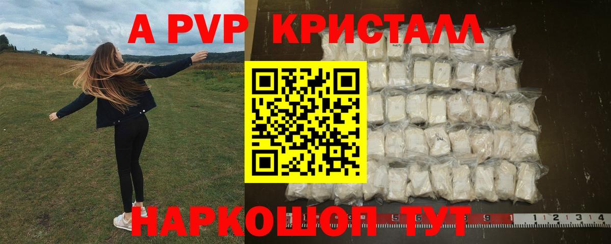 А ПВП крисы CK Томск