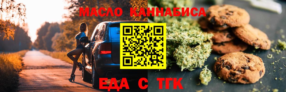 Томск  Cannafood марихуана  Вход с VPN 