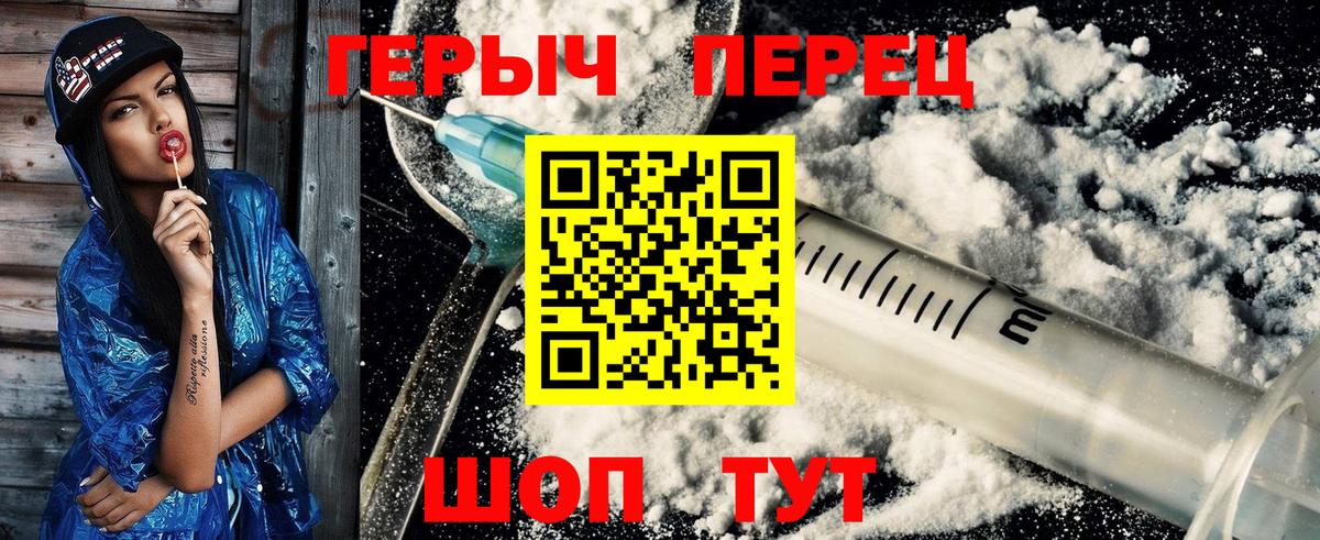 Героин Heroin Томск