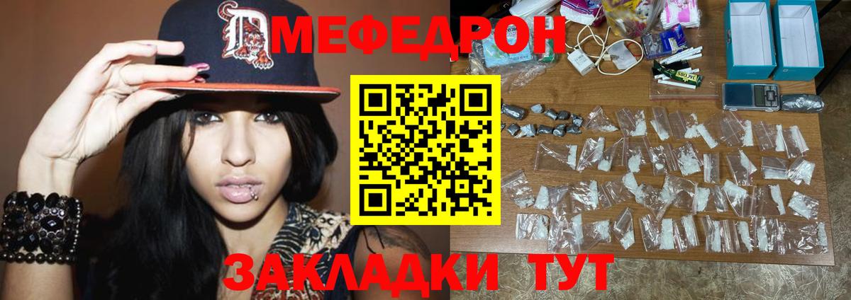 Меф  Меф mephedrone  Вход с VPN  Мефедрон 4 MMC  Томск 