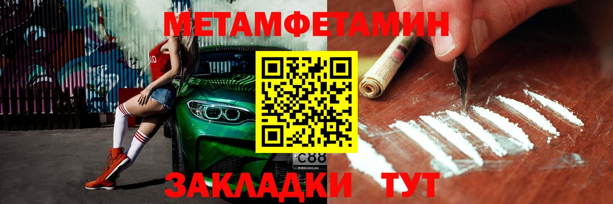 МЕТАМФЕТАМИН мет  Вход с VPN  Томск  Первитин  МЕТАМФЕТАМИН мет 