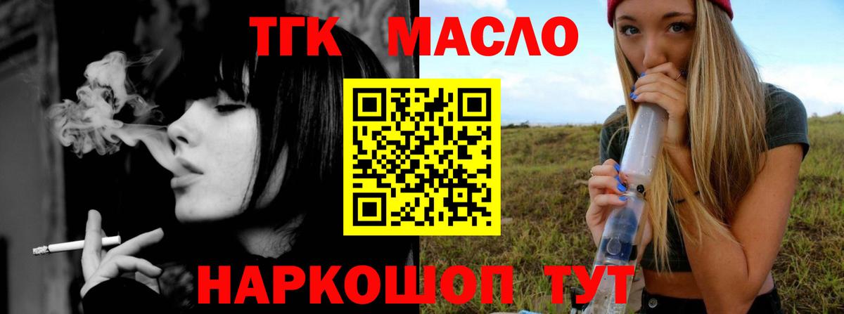 Дистиллят ТГК вейп с тгк  Вход с VPN  ТГК гашишное масло  Томск 